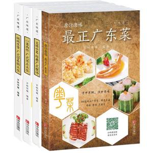 【正版4本】广东家常菜谱食谱大全书籍 粤菜 中国菜料理烹饪食谱书籍