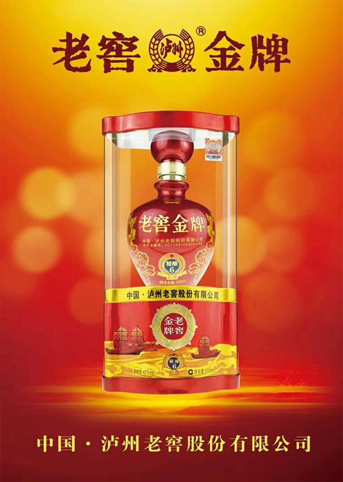 老窖金牌