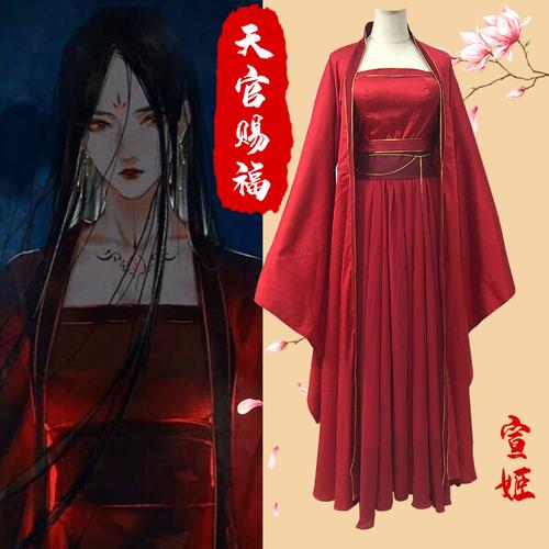 现货天官赐福宣姬cos服鬼新娘服装古风套装