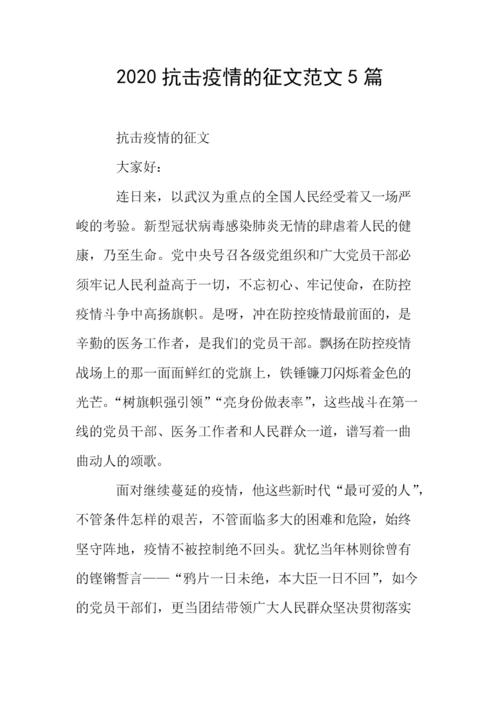 抗击疫情的征文范文5篇.doc