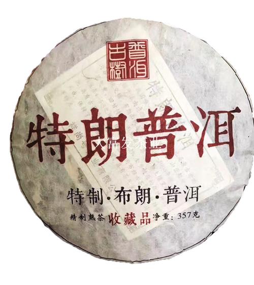 特朗普洱熟茶 特制布朗普洱 普洱古树 精制熟茶 357克