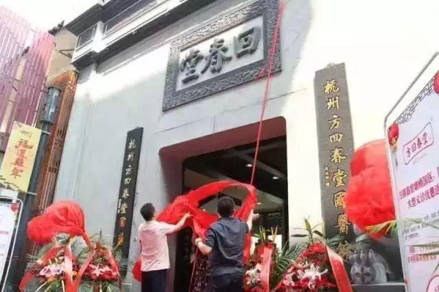 方回春堂拱宸桥国医馆国药馆7周年店庆!