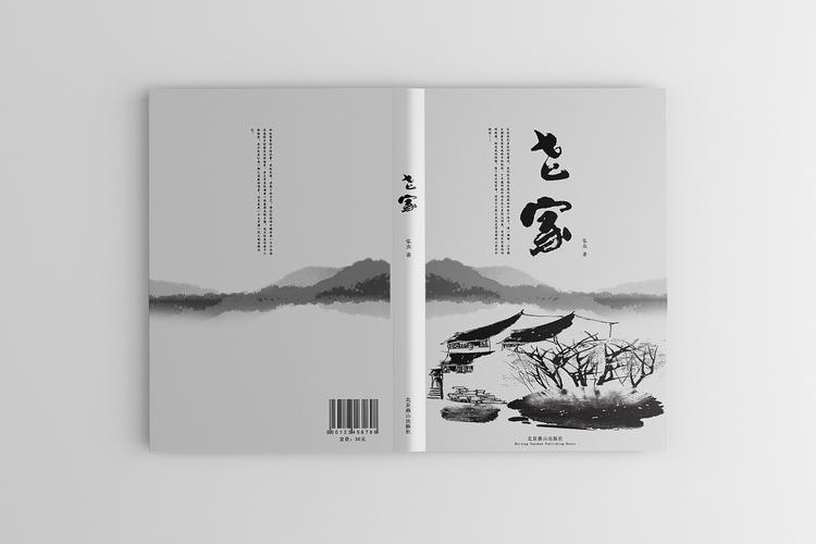 书籍封面封底