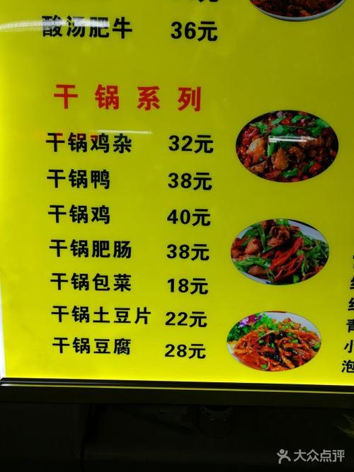菜单-干锅系列