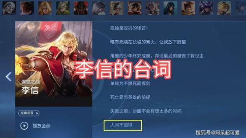 其实我第一时间想到的就是李信,因为在李信的台词中就出现了"人间不