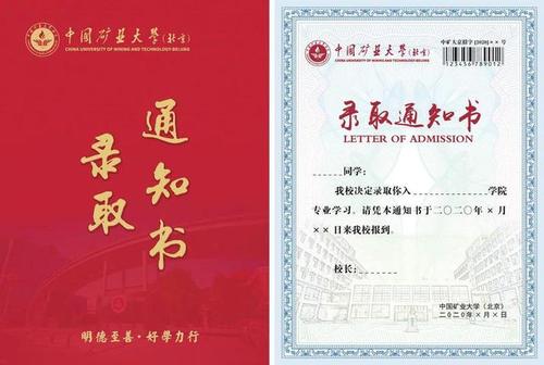 中国矿业大学(北京)2020高考录取通知书设计大赛评选结果公布!