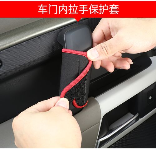 适用于202021款路虎卫士改装配件新卫士110仪表台b柱车门内拉手保护套