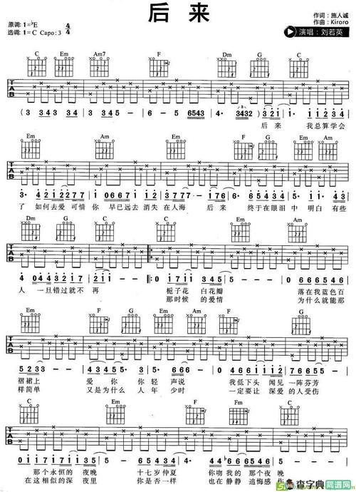 后来吉他谱(刘若英演唱)