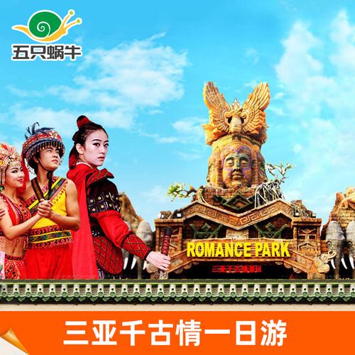 三亚宋城千古情景区演出门票贵宾席一日游纯玩含上门接送场次任选
