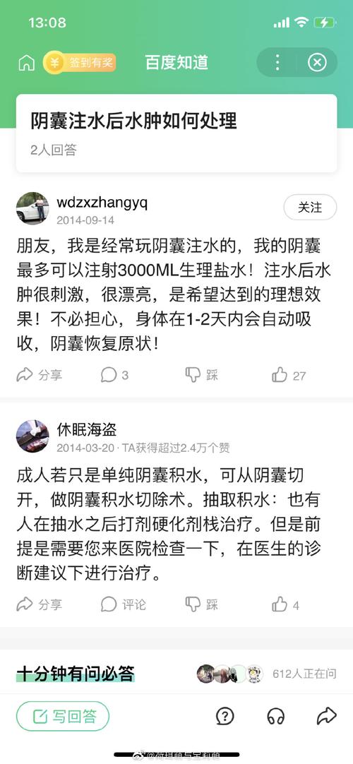阴囊注水后如何恢复处理