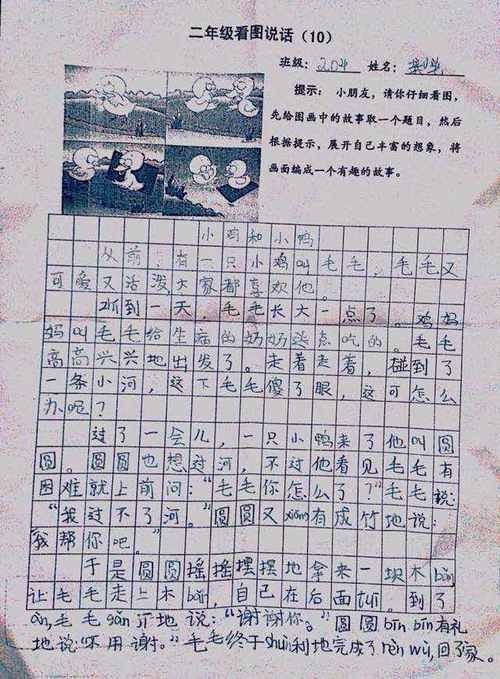 8号龚悦《小鸡和小鸭》