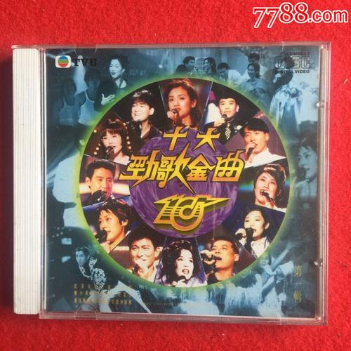 十大劲歌金曲