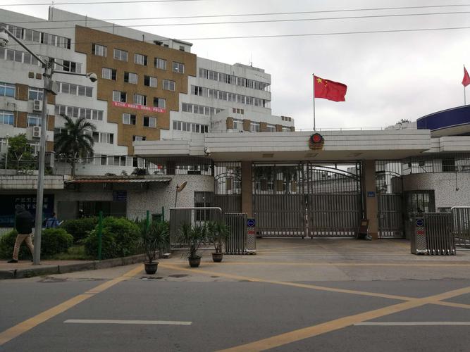 广州市公安局海珠区看守所.