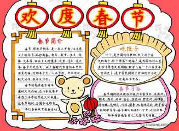 主题为过年的手抄报 过年的手抄报