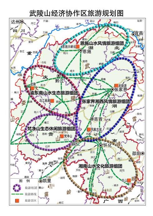 武陵山经济协作区旅游发展规划
