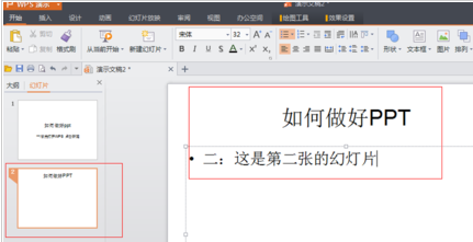 如何用wps制作ppt