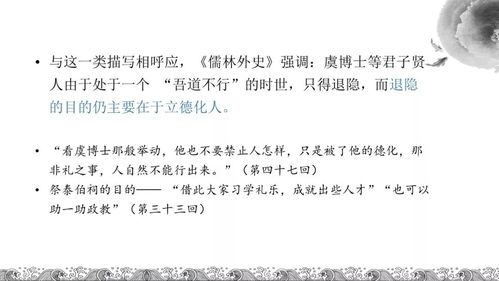 三十七回还写了一场盛大的祭泰伯祠的仪式,这场祭祀的主祭也是虞博士