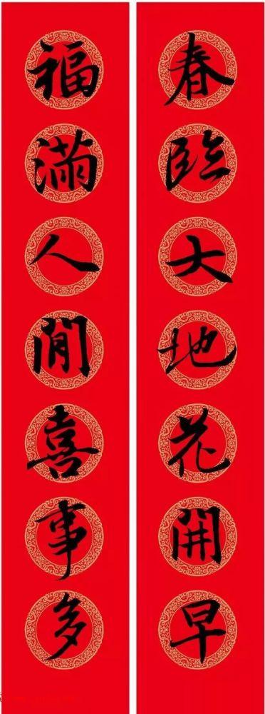 王羲之集字春联七言王羲之行书春联王羲之集字春联32幅