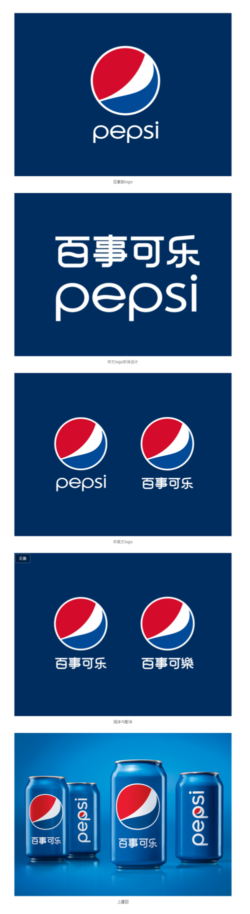 pepsi new logo 中文字体设计|包装|平面|stephen_zou