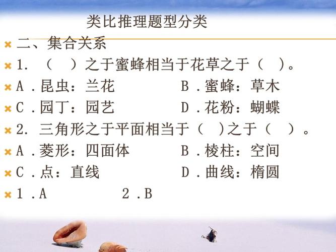 类比推理题型分类