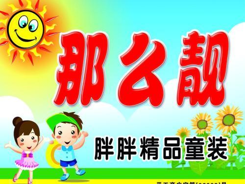 童装店广告牌设计图片