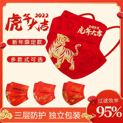2022新年口罩虎年过年儿童一次性口耳罩中国红老虎2021新款时尚版
