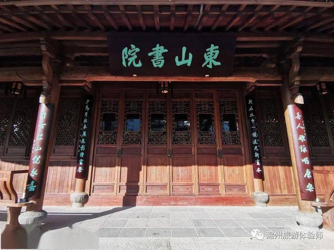 【云溪山人游记】温州东山书院记