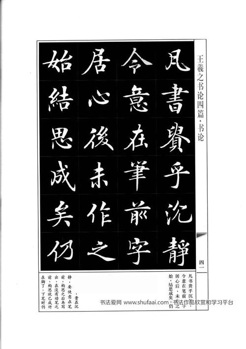 《王羲之书论四篇》房弘毅书法字帖(22)