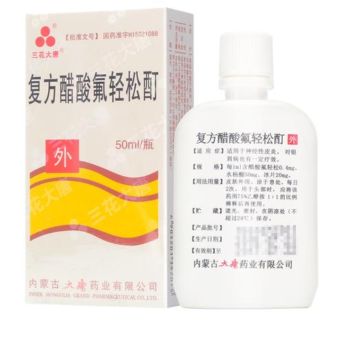 复方醋酸氟轻松酊
