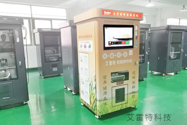 文登智能鲜米机智能设备