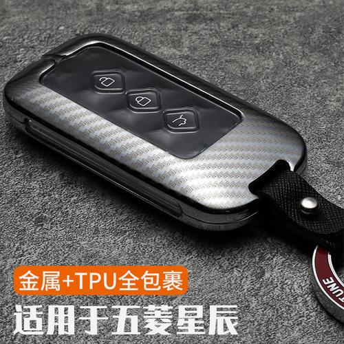 适用21款五菱星辰车钥匙套汽车用品专用遥控保护扣壳包金属男配件