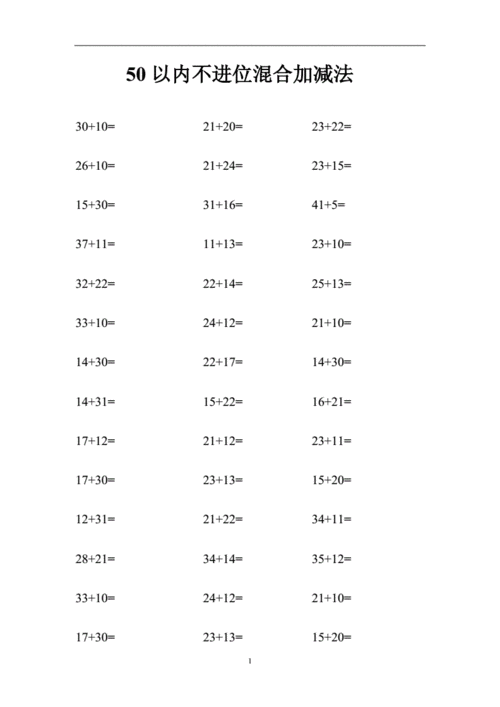 50以内两位数不进位加减法doc3页