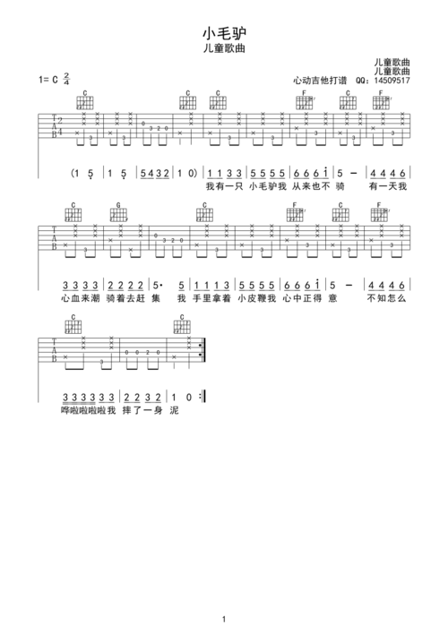 小毛驴吉他六线谱