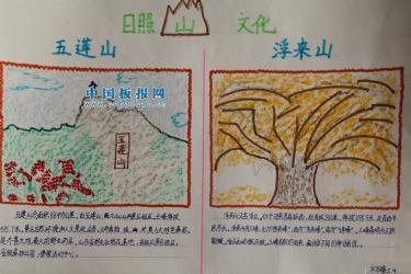 日照的山文化手抄报 文化手抄报