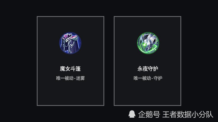 魔女斗篷,王者荣耀