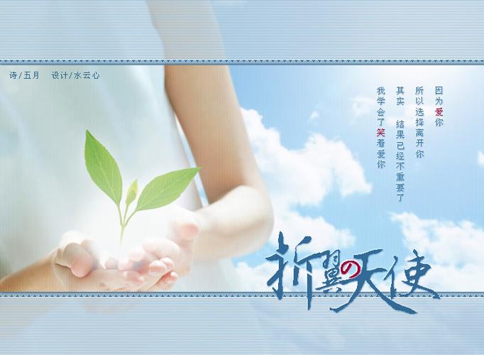 折翼的天使【移动图文音画】