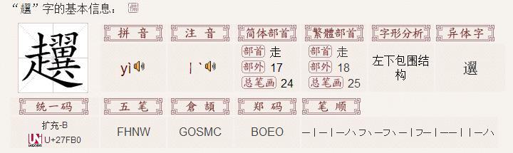 左边一个走字 右边一个冀怎么读?