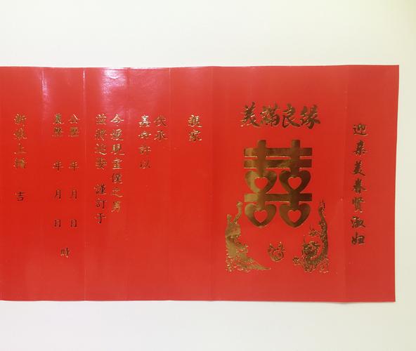 潮汕传统婚嫁娶结婚用品十二版贴12版帖揭阳下聘十二版帖喜帖婚书