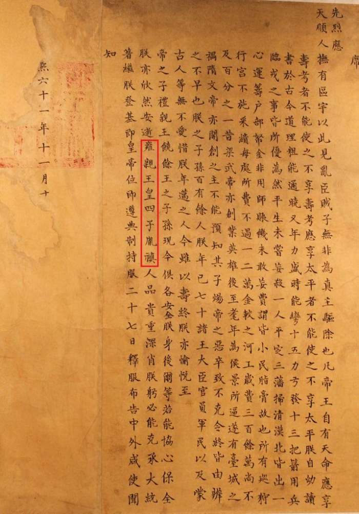 "康熙遗诏"解密, 让人脑洞大开?