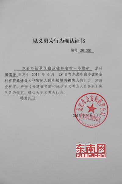 见义勇为确认证书
