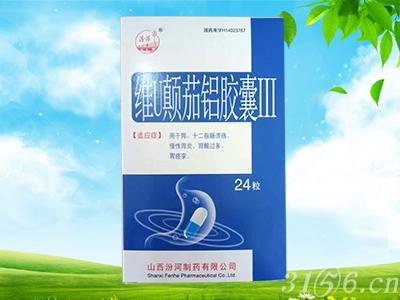 维u颠茄铝胶囊Ⅲ(胃)