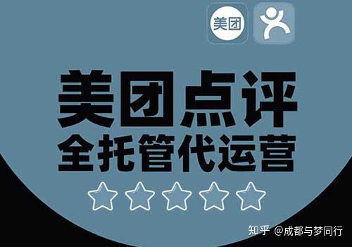 美团店铺惨遭差评美团代运营公司教你找原因