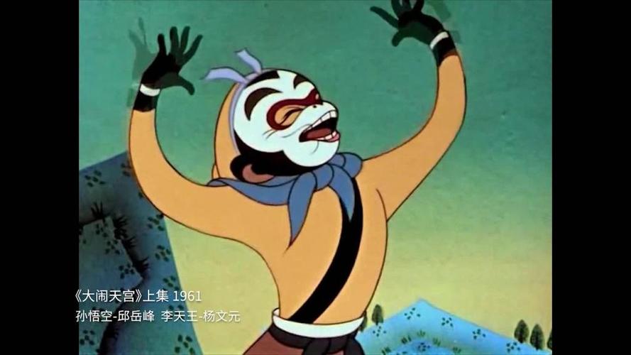 孙悟空也是邱岳峰在动画里配的仅有的英雄形象,却一举成为动画配音史
