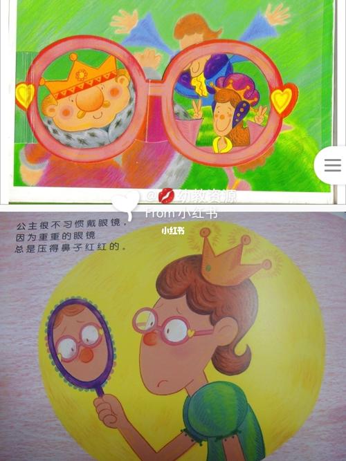 幼儿园公开课大班健康《眼镜公主》教案 ppt 视频 示范课.