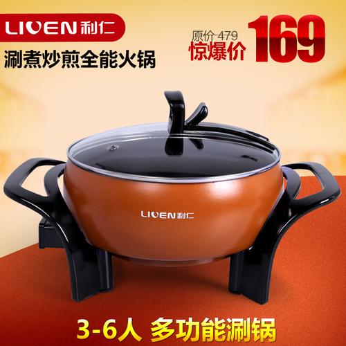 利仁多功能电热锅