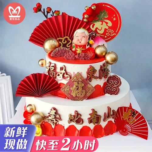 祝寿同城配送当日送达全国订做预定做寿祝寿蛋糕送爷爷奶奶爸爸妈妈 d