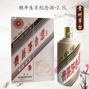 茅台 五斤猴年生肖纪念酒 2.5l 收藏 送礼