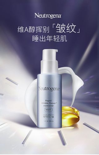 露得清维a醇面霜抗 皱修护晚霜淡化细纹黄醇精华乳液抗初老保湿