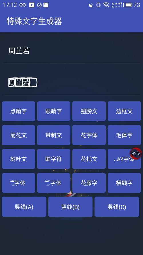 王者特殊字体生成器app