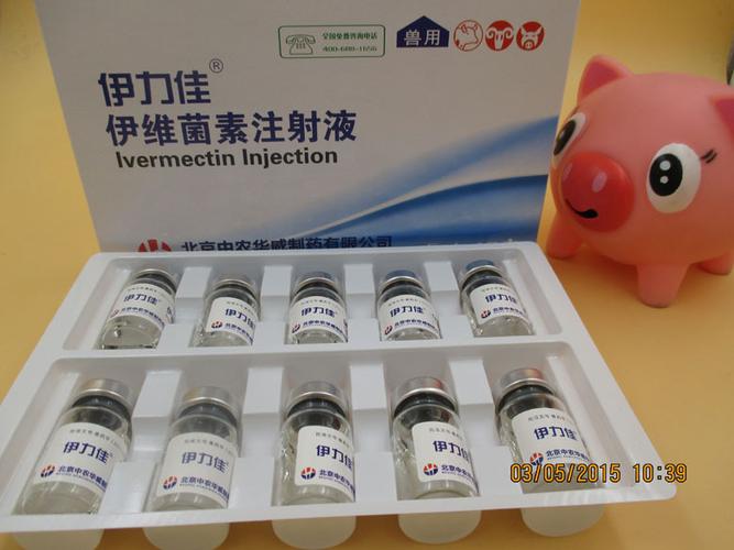批发中农华威伊力佳注射液 伊维菌素针剂宠